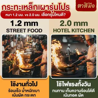 ตาตีมือ กระทะเหล็กเผา รุ่นโปร พันด้ามกันร้อน ทรงญี่ปุ่น เผาแล้ว เคลือบน้ำมันธรรมชาติ ลดการติดกระทะ แบรนด์คนไทย รับประกัน