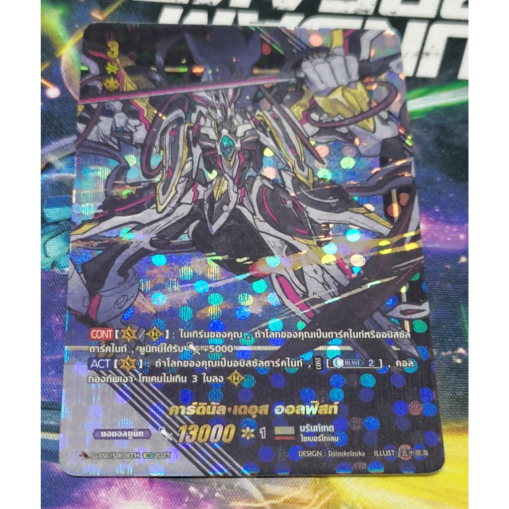 D-SS11/SIR09TH​ คาร์ดินัลเดอุสออฟิสท์การ์ด​ฟอย​การ์ด​ภาษา​ไทย​