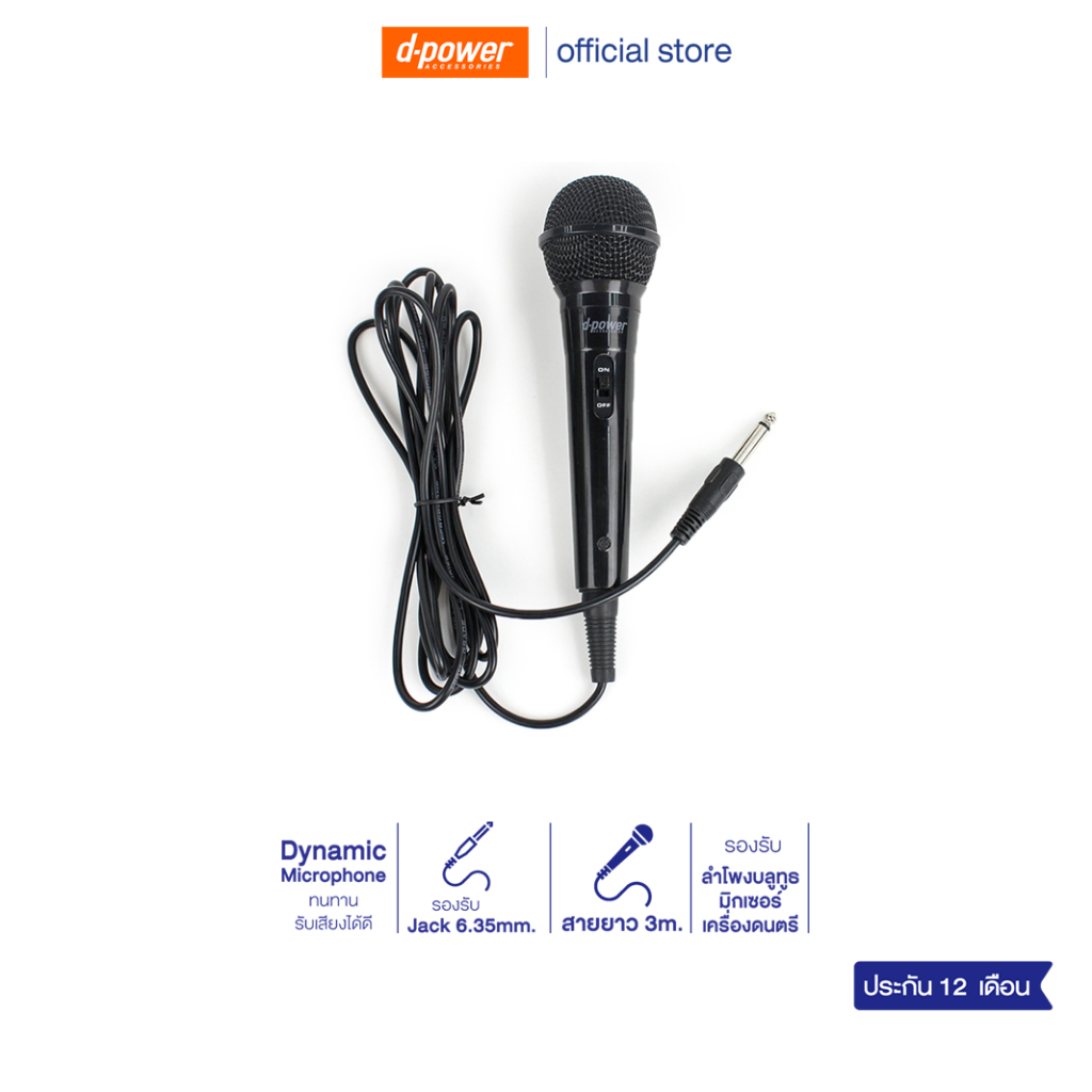 d-power MIC-K52B ไมค์โครโฟน เเบบมีสาย / Microphone 6.35 mm. สายยาว 3 เมตร ใช้ได้กับลำโพงทุกรุ่น รับประกัน 1 ปี