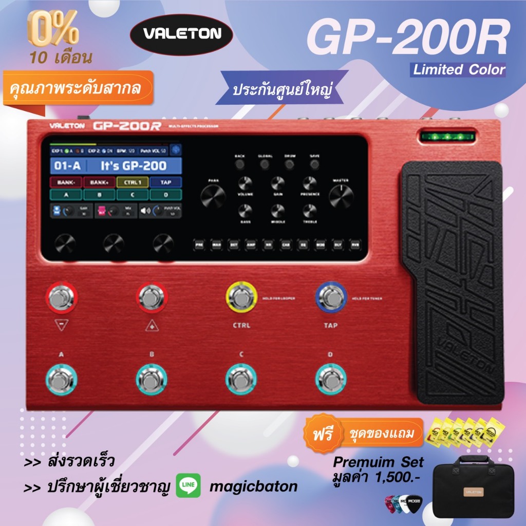 GP200R (โค้ดลด 3,000) Valeton ฟรีกระเป๋า และของแถม เมนูอังกฤษ มัลติเอฟเฟค กีตาร์ไฟฟ้า