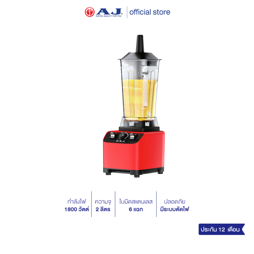 AJ เครื่องปั่นอเนกประสงค์ รุ่น BL-004 กำลังไฟ 1800W โถใหญ่ 2 ลิตร ปั่นน้ำแข็ง ปั่นผลไม้ ปั่นหลายเมนู