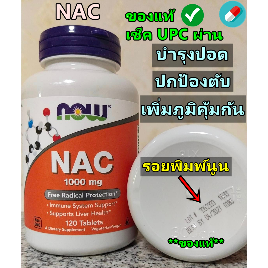 ต้านอนุมูลอิสระและบำรุงระบบทางเดินหายใจ Now Foods NAC, 1000​ mg​ 120​ Tablets