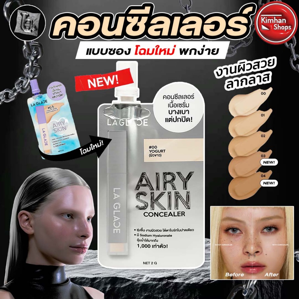 La Glace Mini Airy Skin Concealer คอนซีลเลอร์ซองลากลาส 💦 💦