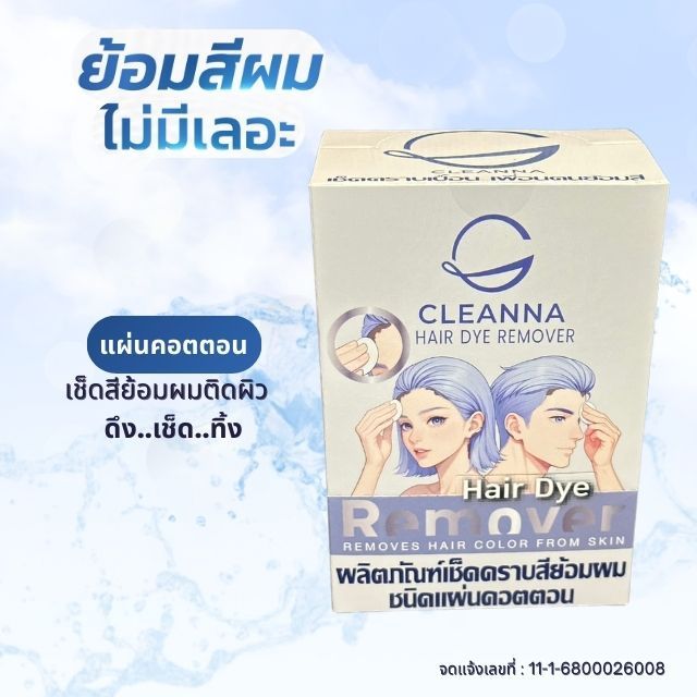 CLEANNA ผลิตภัณฑ์เช็ดคราบเปื้อนสีย้อมผม ชนิดแผ่นคอตตอน ซองซิปล็อค บรรจุ 6 ซอง
