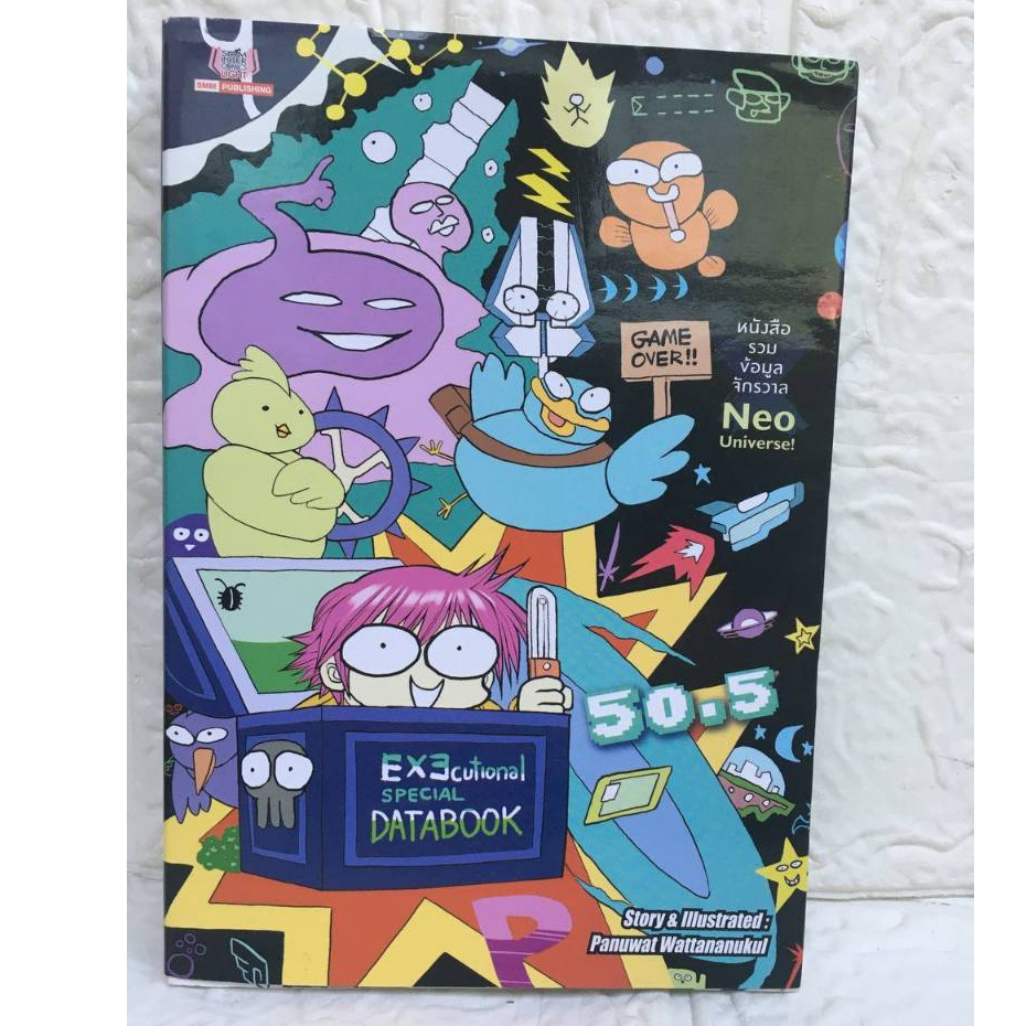 Executional มหาสงครามออนไลน์ถล่มจักรวาล เล่ม 50.5 Databook