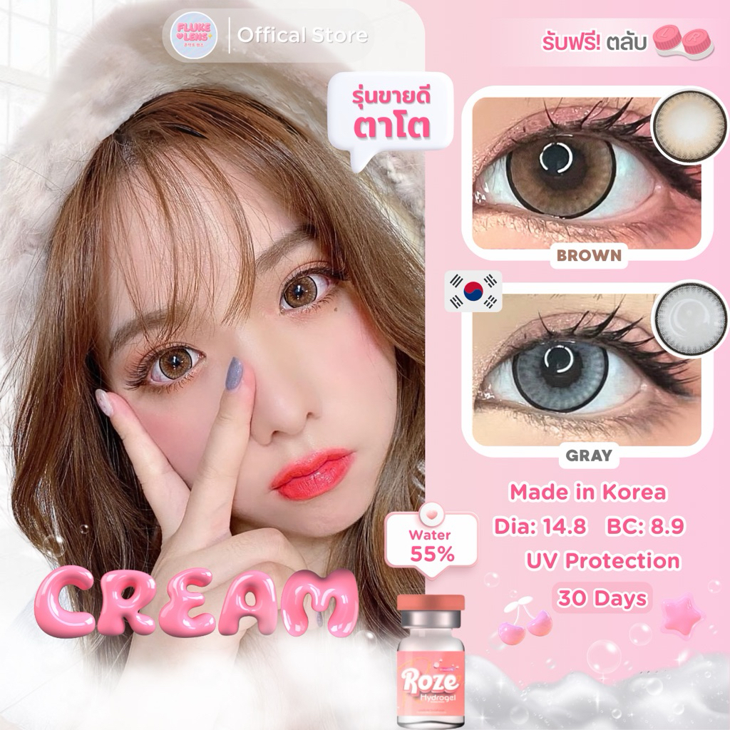 คอนแทคเลนส์(ตาโต) Rozeไฮโดรเจล 🧁 Cream 🧁 อมน้ำ55% กรองแสง ใส่สบายตา ผลิตที่เกาหลี🇰🇷 roze ของแท้จากบร