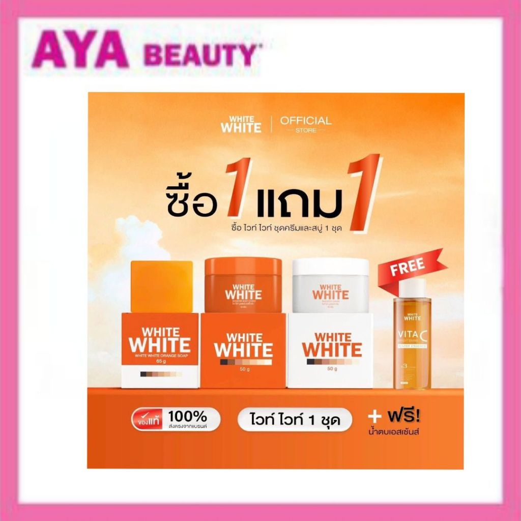 โฉมใหม่‼White White Plus ไวท์ไวท์ พลัส ครีมบำรุงผิวขาว แพคเกจใหม่แถมน้ำตบ – โปรปัง