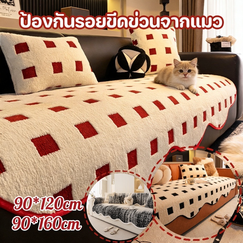 ผ้าคลุมโซฟาใหม่กันลื่น แผ่นรองโซฟาแบบพิเศษ ป้องกันแมวข่วน สีแดงเทศกาล รูปทรงไม่ระเบียบ สำหรับโซฟาเตียง