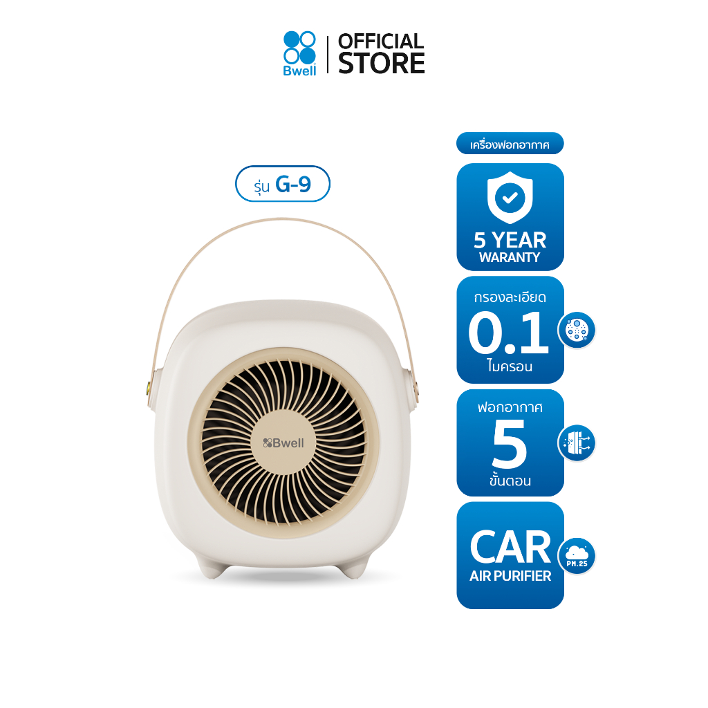 Bwell เครื่องฟอกอากาศรถยนต์ รุ่น G9