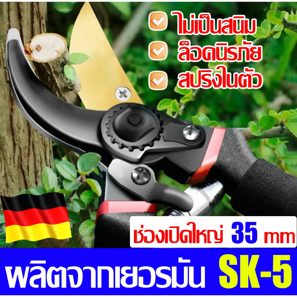กรรไกรตัดกิ่งไม้ SK5 ขนาด 8.5 นิ้ว กรรไกรสวน ตัดกิ่งไม้ ตัดแต่งต้นไม้ ด้ามจับถนัดมือ
