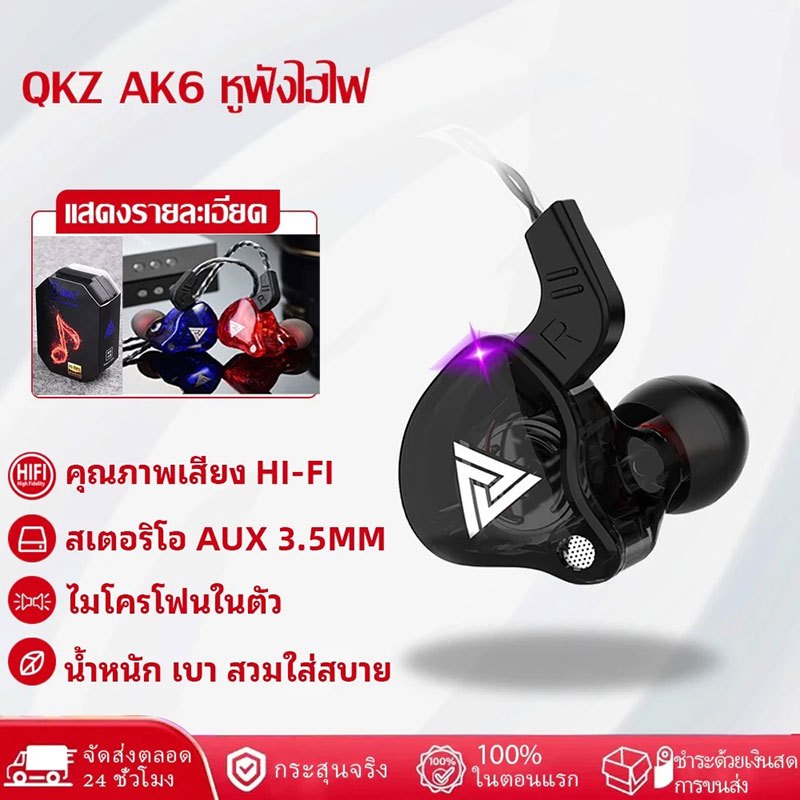New รับประกัน 1 ปี QKZ หูฟัง AK6 หูฟังมีสาย หูฟังอินเอียร์ ไมโครโฟนในตัว HI-FI หูฟัง 3.5mm Earphone Sport Earbuds Stereo