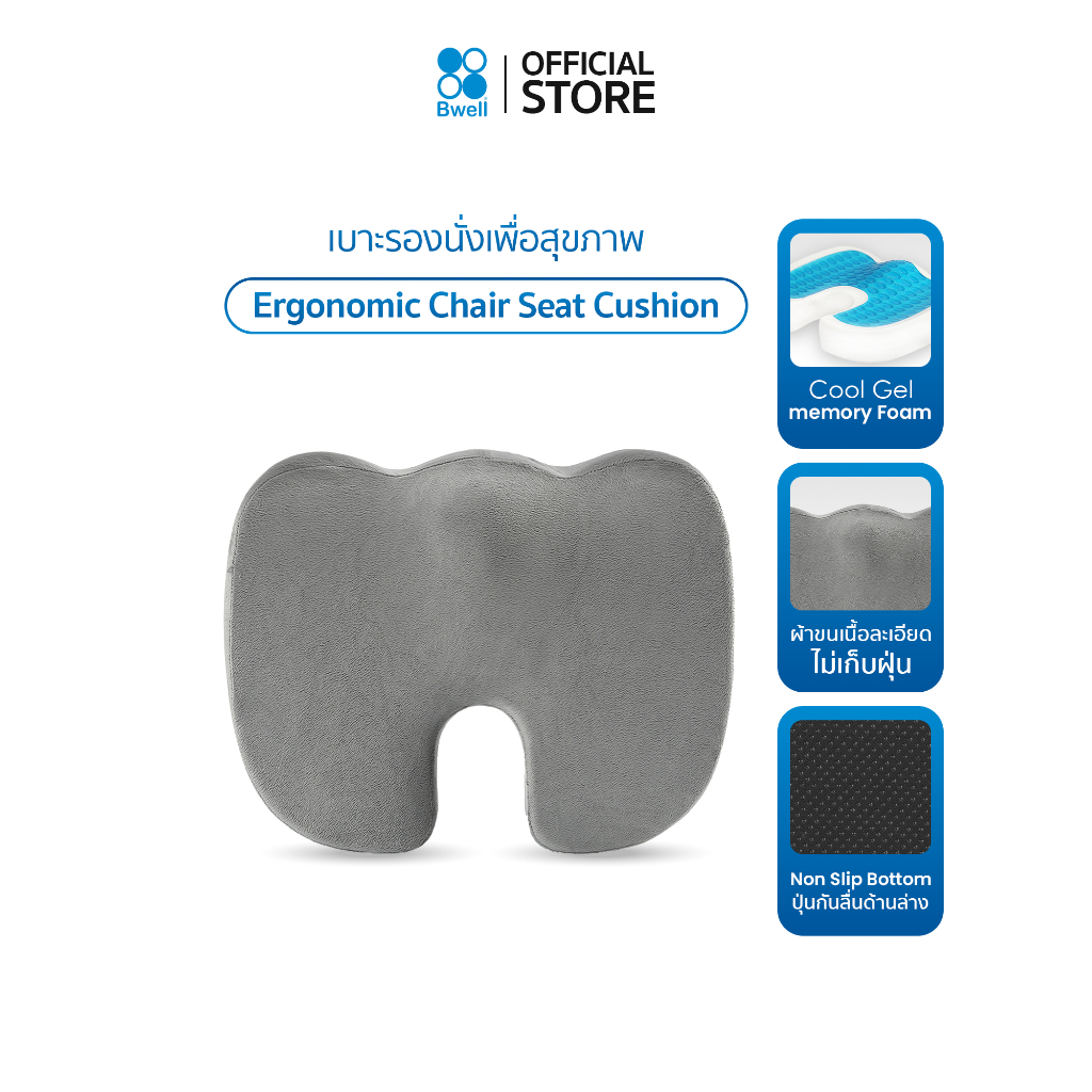 Bwell เบาะรองนั่งเพื่อสุขภาพ ช่วยปรับท่านั่ง ดีไซน์รองรับสรีระได้ดี เบาะรองนั่งเก้าอี้ทำงาน