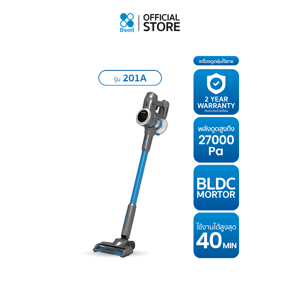 Bwell เครื่องดูดฝุ่นไร้สาย รุ่น 201A