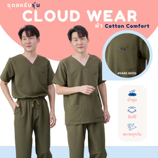 ชุดสครับ สีDark Moss โทนสีเขียวคมเข้ม ผ้าCotton Comfort