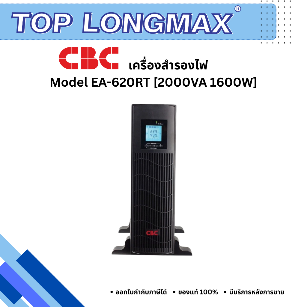 CBC เครื่องสำรองไฟ Model EA-620RT [2000VA 1600W]