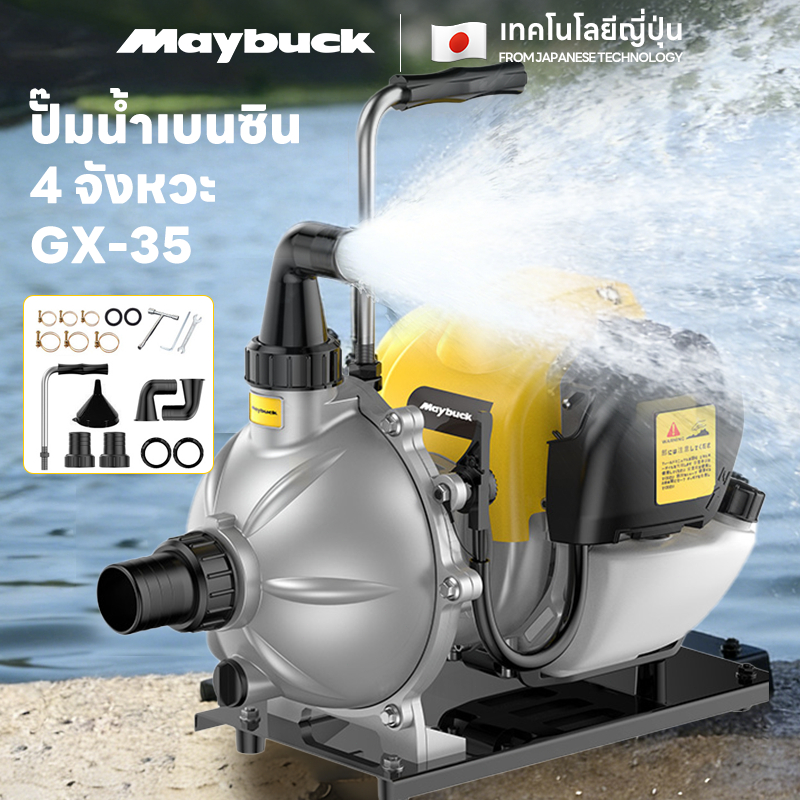 Maybuck เครื่องสูบน้ำเบนซิน ปั๊มแรงดันสูง 4 จังหวะสตาร์ทง่าย Maybuck รุ่น GX-35 ใช้ชลประทานไร่