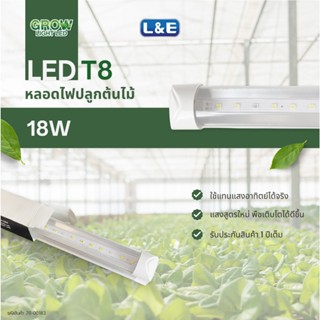 L&E หลอดไฟปลูกพืช LED T8 18 วัตต์ รุ่น HLBT1200RW Daylight (…