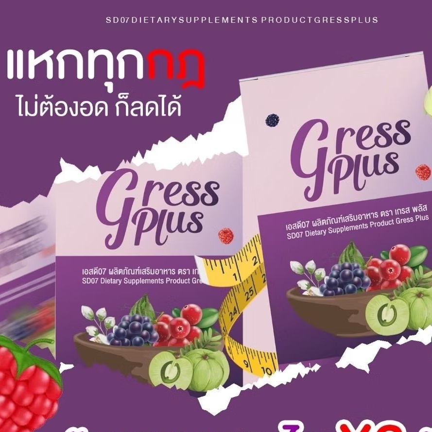เกรส​พลัส​ อาหารเสริม​ควบคุม​น้ำหนัก​