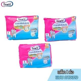 Lifree ไลฟ์รี่ ผ้าอ้อมผู้ใหญ่ กางเกงซึมซับสบาย ไซส์ M 11ชิ้น…