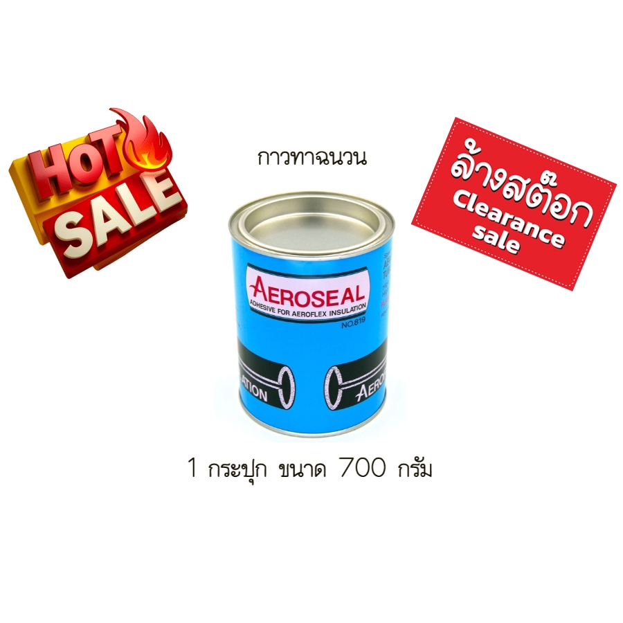 Aeroseal กาวทายางหุ้มท่อฉนวน ,กาวยางดำ ,กาวทาฉนวนยางหุ้มท่อแอร์ ขนาด 700 กรัม