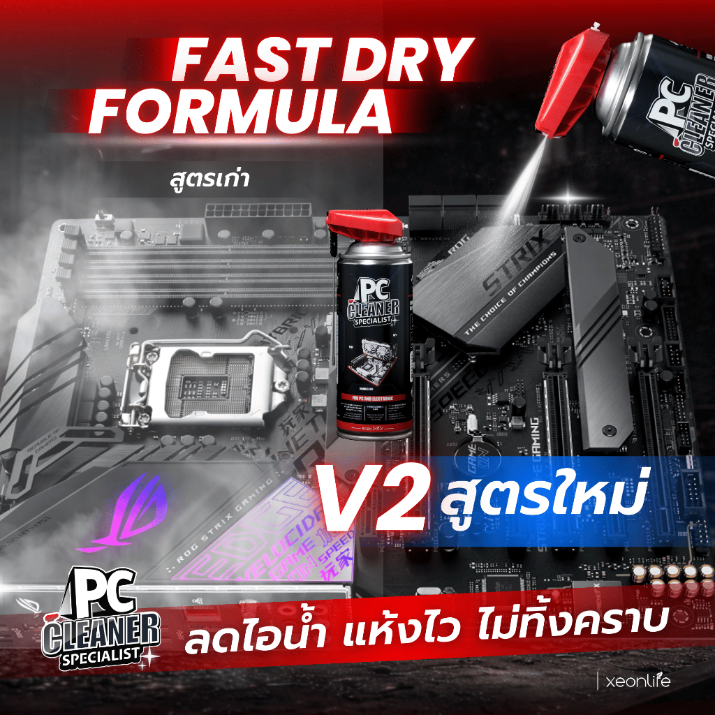 PC Cleaner สูตรใหม่ลดไอเย็น 450ml (ส่งด่วน)
