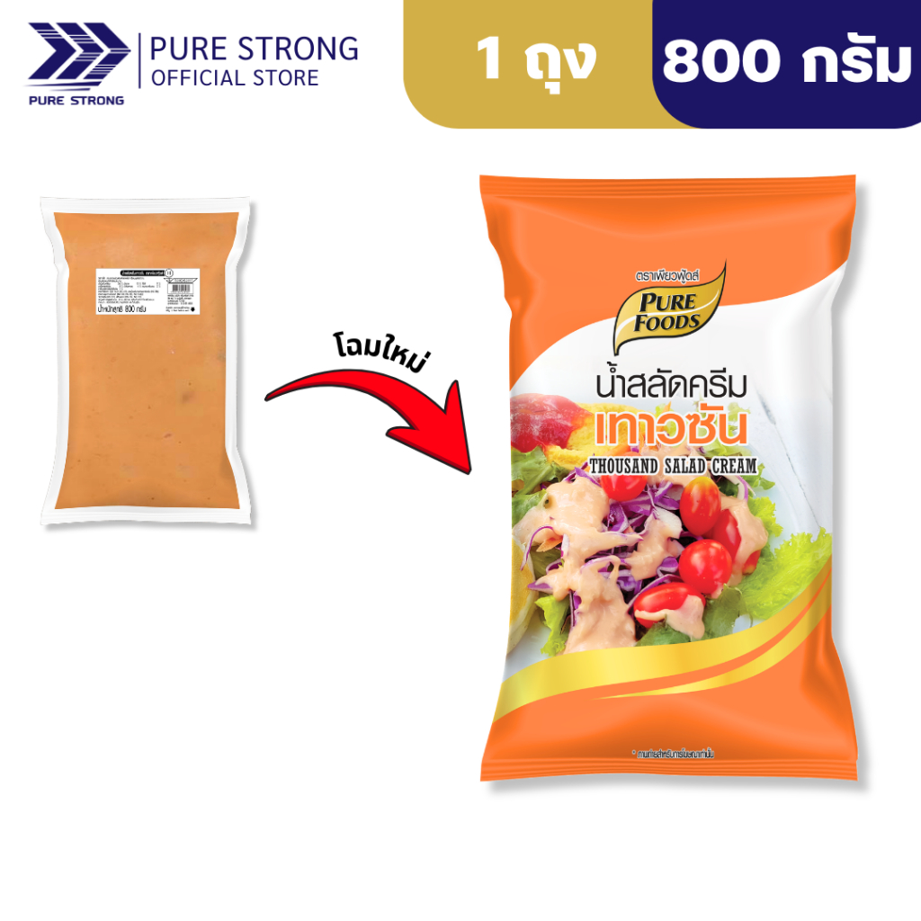 [มีฮาลาล] น้ำสลัดเทาซันไอส์แลนด์ 800 กรัมตรา เพียวฟู้ดส์ น้ำสลัดครีม น้ำสลัดทาวซัน