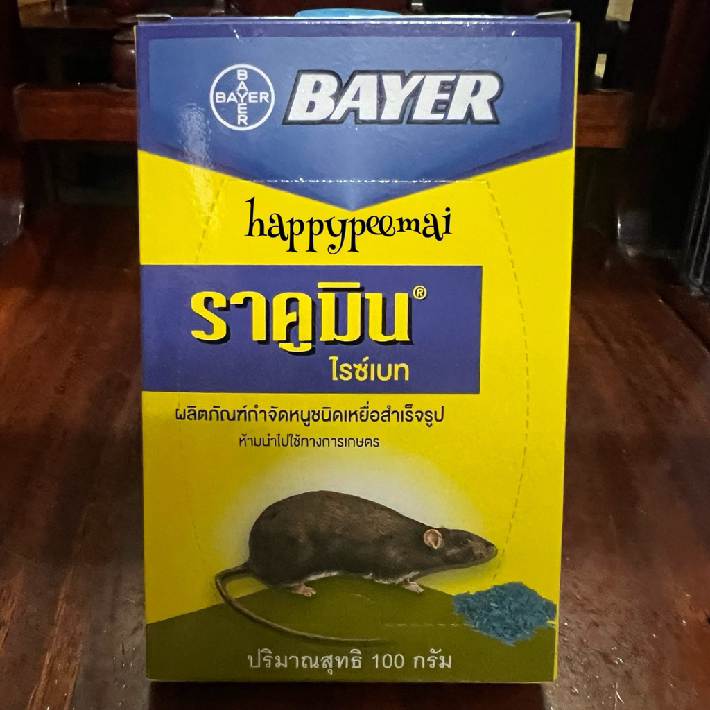 ราคูมิน ไรซ์เบท ผลิตภัณฑ์กำจัดหนูชนิดเหยื่อสำเร็จรูป 100 กรัม BAYER RACUMIN เหยื่อกำจัดหนูแบบเมล็ดข้