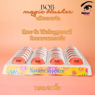 [Hot🔥] Bob Moist and Smooth Blusher ปัดแก้มป๊อป สีคอรัล พวงแก้มดูสดใส no.5007b
