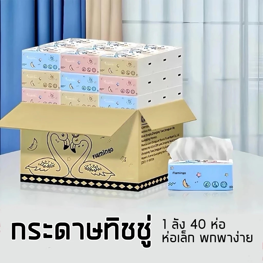 กระดาษทิชชู่(1 ลังมี 40) พร้อมส่ง ทิชชู่ยกลัง 40 ห่อ ทิชชู่ทำความสะอาด นุ่ม ราคาถูกคุณภาพดี