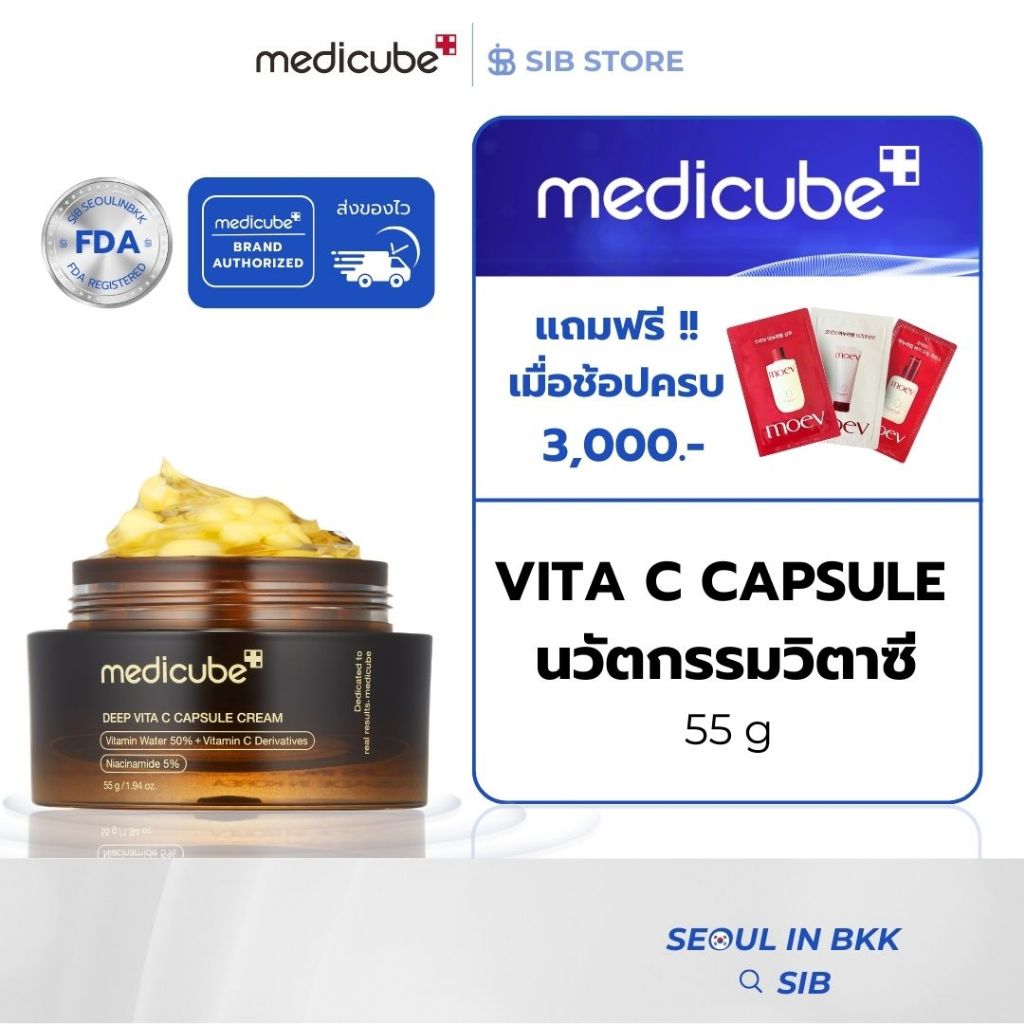 MEDICUBE Deep Vita C Capsule Cream 55ml | ครีมแคปซูลวิตามินซี ลดจุดด่างดำ ผิวใสชุ่มชื้น [SIB.SEO]