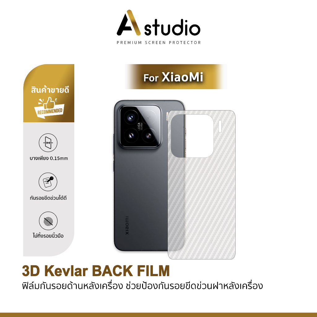 🏅 ANE ฟิล์มหลัง เคฟล่า For Xiaomi 17Ultra Mi17 Mi15T Pro Mi15Ultra Mi14Ultra Mi14 T Pro Mi13 Mi12 ฟิ