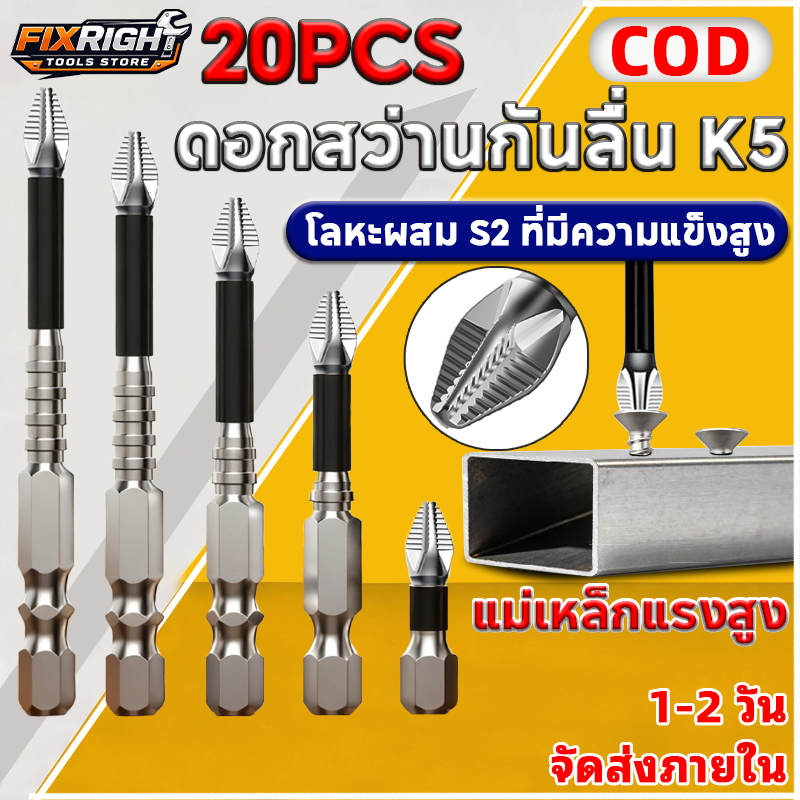 💥จัดส่งในวันถัดไป💥 20Pcs ดอกไขควงแม่เหล็ก K5 PH2 กันลื่น ทนแรงกระแทก เหล็กแข็งแรงสูง ชุดบิตไขควง ใช้กับสว่านไฟฟ้า