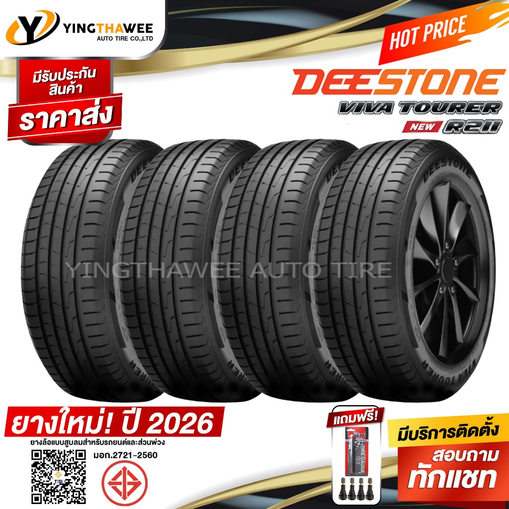 ยางรถยนต์ ขอบ14 DEESTONE 185/65R14  รุ่น R211 ชุด 4 เส้น (ผลิตปี2026) แถมเกจปากกา1ตัว+จุ๊บลมยาง4ตัว