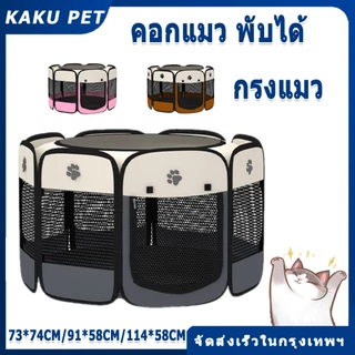 คอกแมว กรงแมว บ้านแมว คอกกั้นแมว คอกแมวพับได้ คอกสัตว์เลี้ยงพับได้ คอกสัตว์เลี้ยง กรงแมวขนาดใหญ่ กรงแมวพับได้ กรงพับได้
