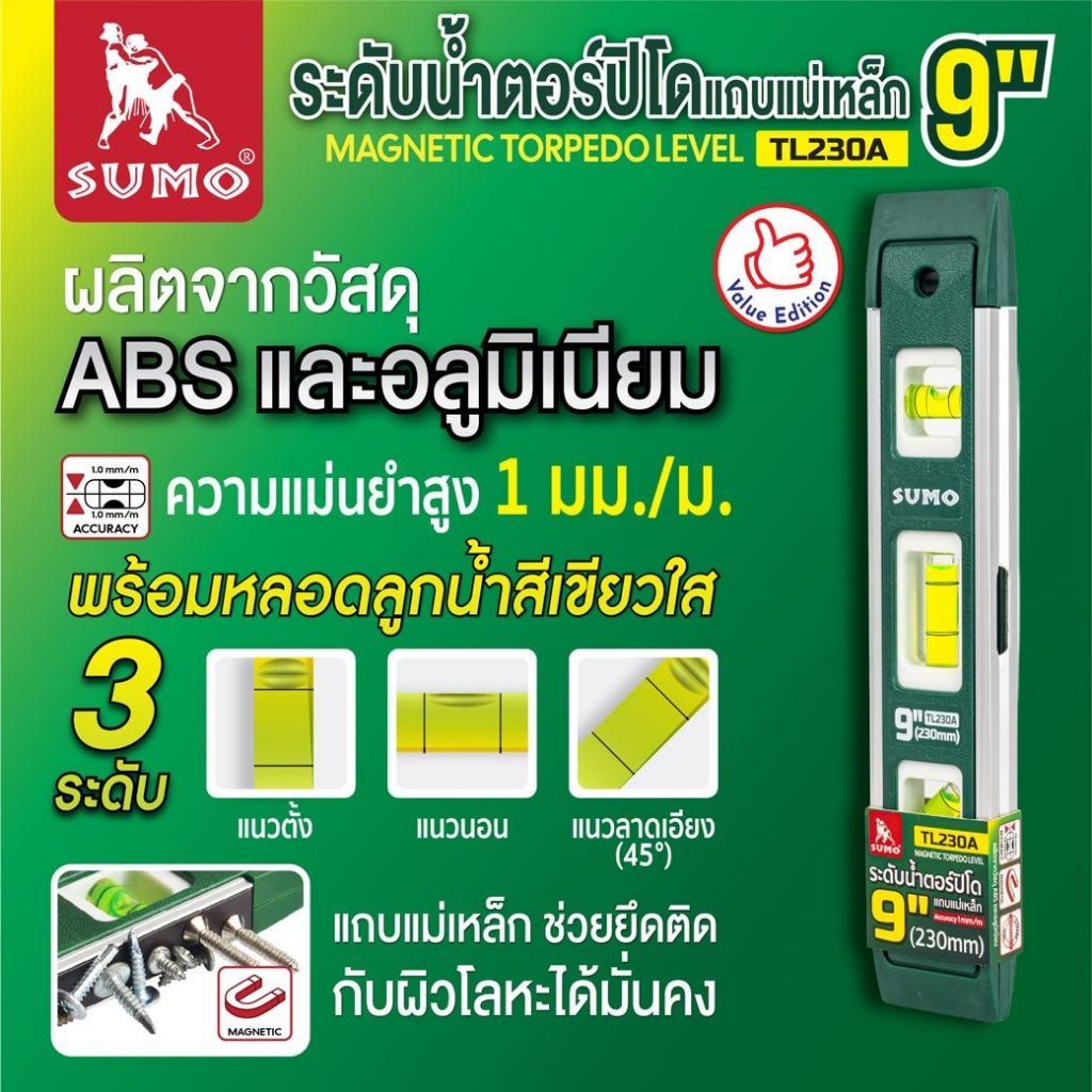 ระดับน้ำตอร์ปิโดแม่เหล็ก 9" รุ่น TL230A SUMO ใช้งานได้ทั้งงานช่างมืออาชีพและงาน DIY