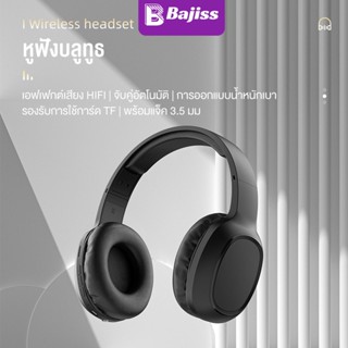 Bajiss หูฟังครอบหู หูฟังไร้สาบลูทูธ HiFi เพลงร้อมไมโครโฟน ไร…