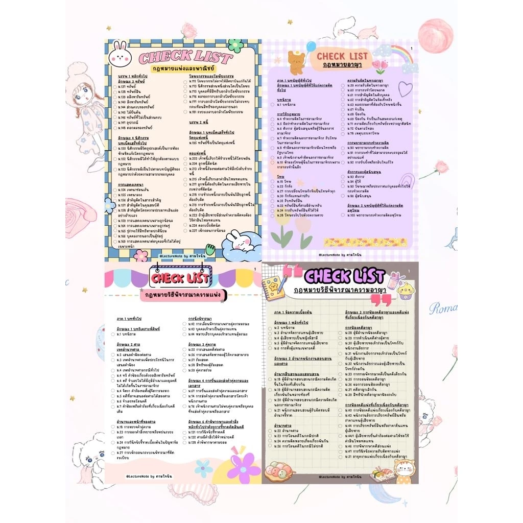 CHECK LIST มาตราสำคัญ (แพ่ง+อาญา+วิแพ่ง+วิอาญา)