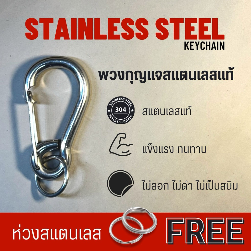 พวงกุญแจสแตนเลสแท้ STAINLESS  STEELแกนหนาพิเศษ ดัดขึ้นรูปจากสแตนเลสเส้นเกรด304