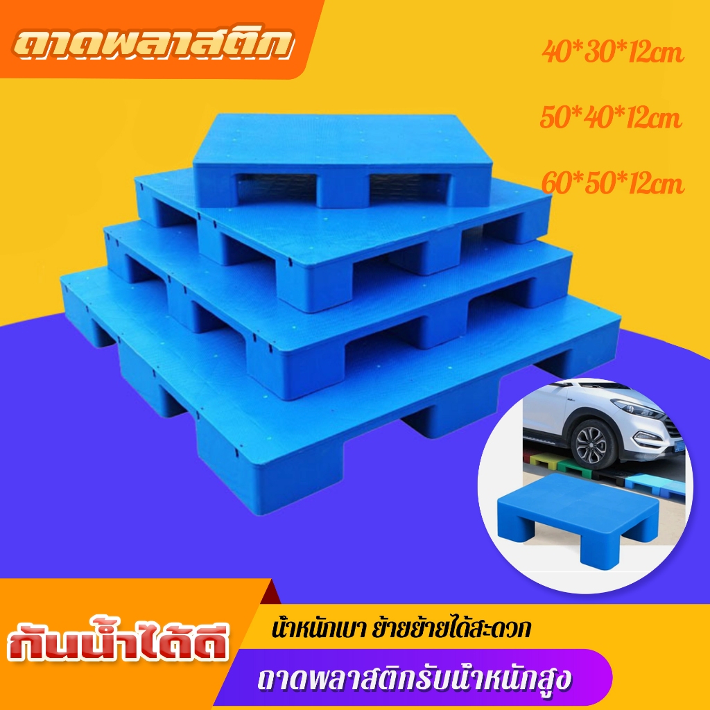 พาเลทพลาสติก กันชื้น สำหรับจัดเก็บสินค้าในพื้นที่เปียก อายุการใช้งานยาวนาน ไม่เป็นสนิม ซ้อนกันได้หลายชั้น