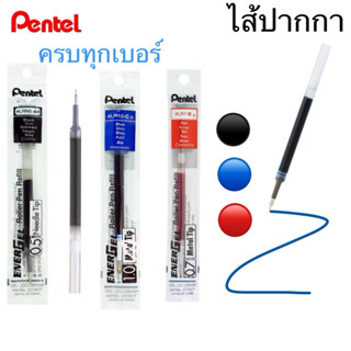 ไส้ปากกา Pentel Energel สำหรับปากกา Pentel
