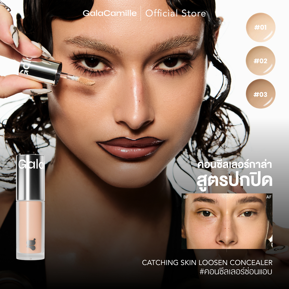 (คอนซีลเลอร์ซ่อนแอบ) Gala Camille Catching Skin Loosen Concealer กาล่ากามิลเล่ คอนซีลเลอร์