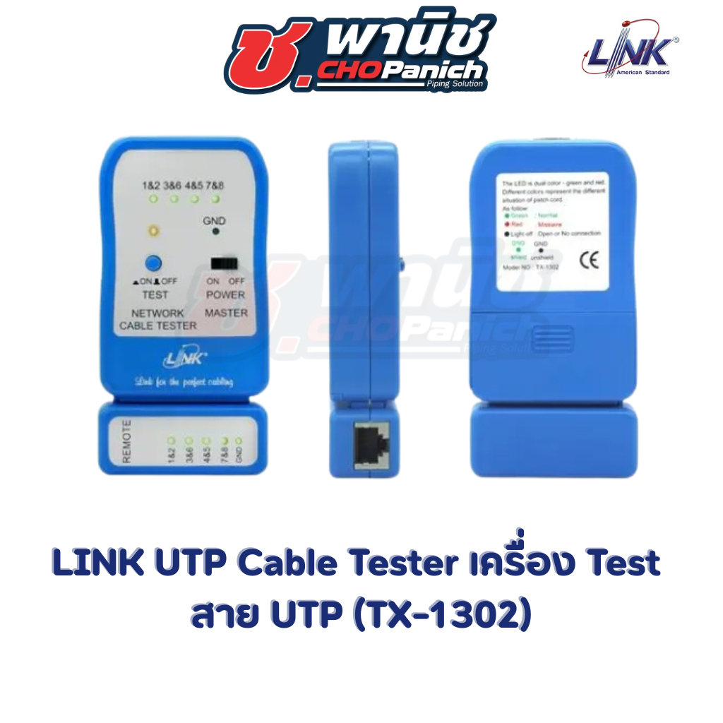 LINK UTP Cable Tester เครื่อง Test สาย UTP (TX-1302)