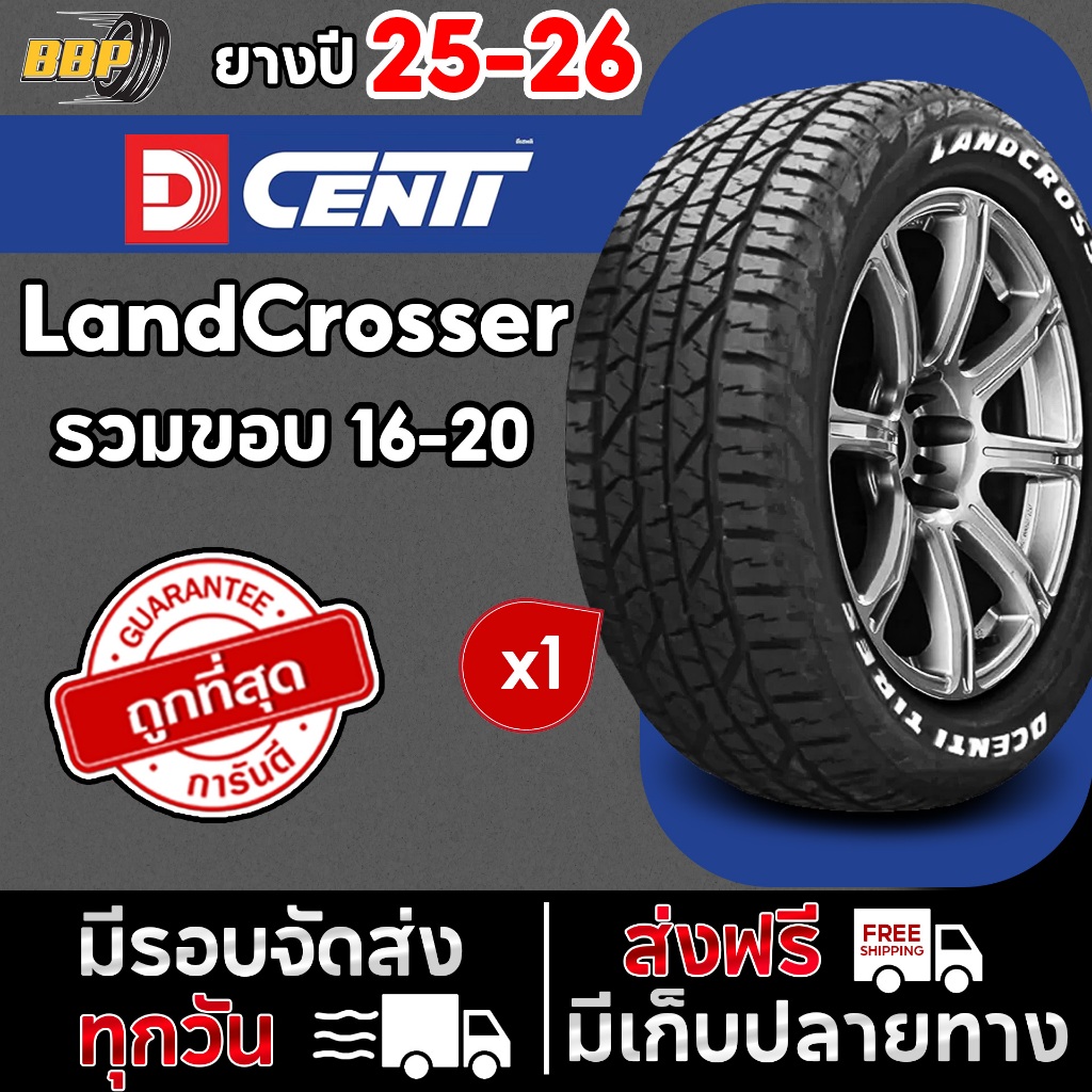 🔥ส่งฟรี🔥Dcenti ยางไทย รุ่น LandCrosser ปี 25 - 26 ขอบ 16 - 20 (1) เส้น ฟรีจุ๊บลมยางประกันคุณภาพทุกเส