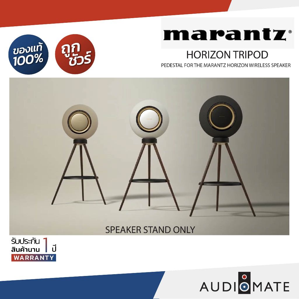MARANTZ HORIZON TRIPOD/ขาตั้งลำโพง/Pedestal for the Marantz Horizon Wireless Speaker/รับประกัน 1ปีโด