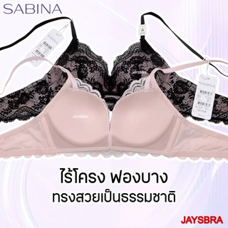 ลูกไม้สวย ✅SABINA habpy ไม่มีโครง ดันทรงเบาๆ ลูกไม้สวย ฟองหนา1.2cm ❤️ HB1