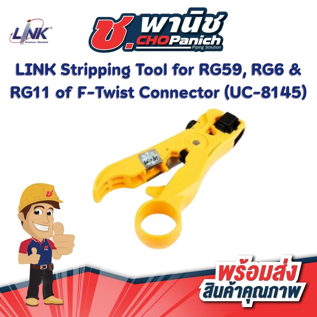 LINK Stripping Tool for RG59, RG6 & RG11 of F-Twist Connector (UC-8145)