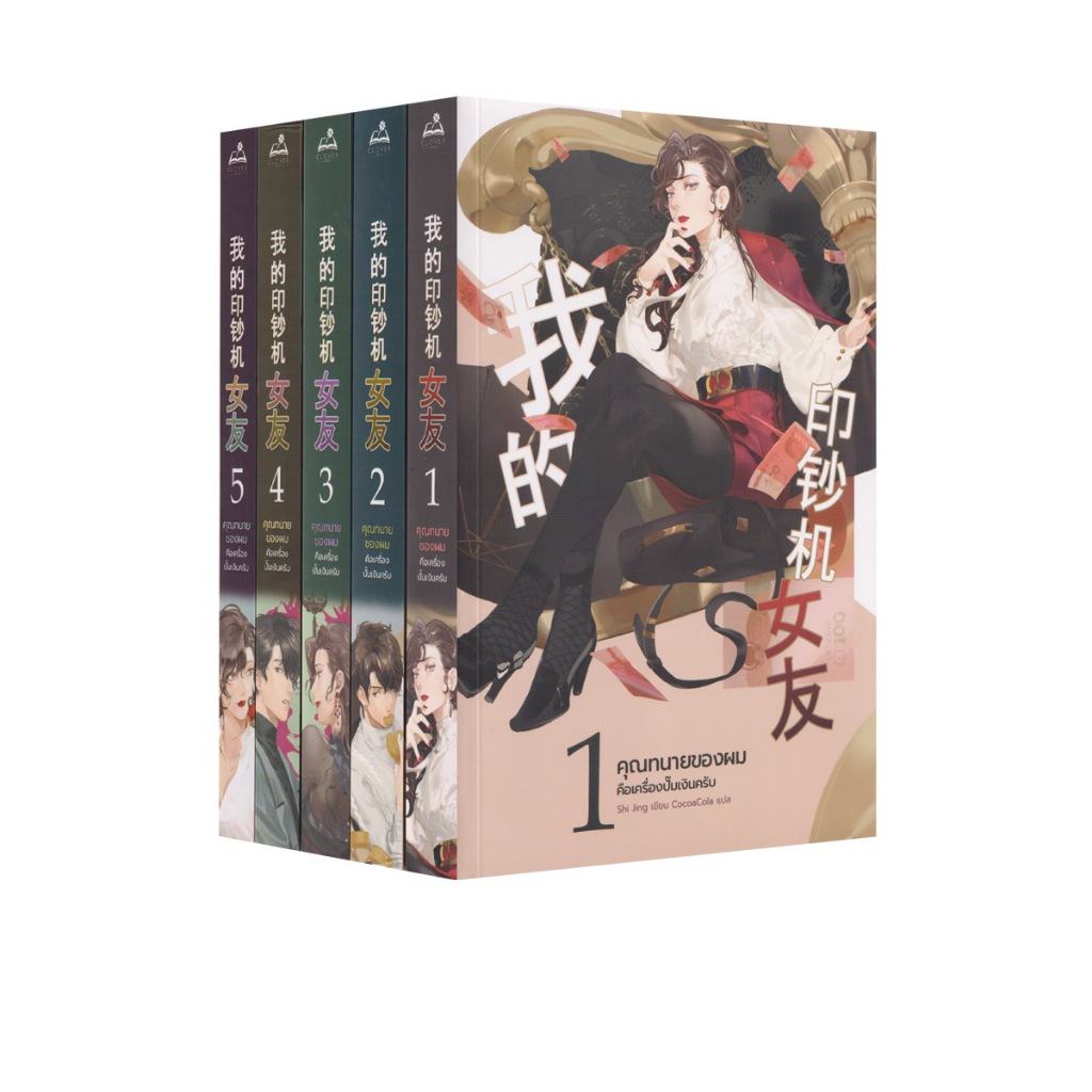 Learning Station - หนังสือคุณทนายของผมคือเครื่องปั๊มเงินครับ เล่ม 1-5 (5 เล่มจบ) (ได้ทั้งหมด 5 เล่ม) (นิยาย) (ส่งฟรี)