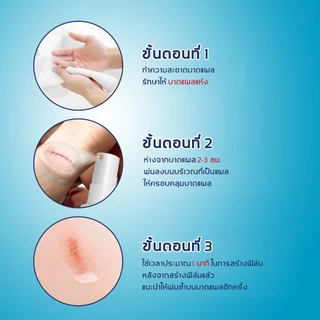 ปิดแผลชนิดน้ำ สเปรย์เคลือบแผลแบบน้ำ ปกป้องผิว สร้างฟิล์มบาง ใช้ง่ายและแห้งเร็ว พลาสเตอร์ปิดแผลชนิดเหลว