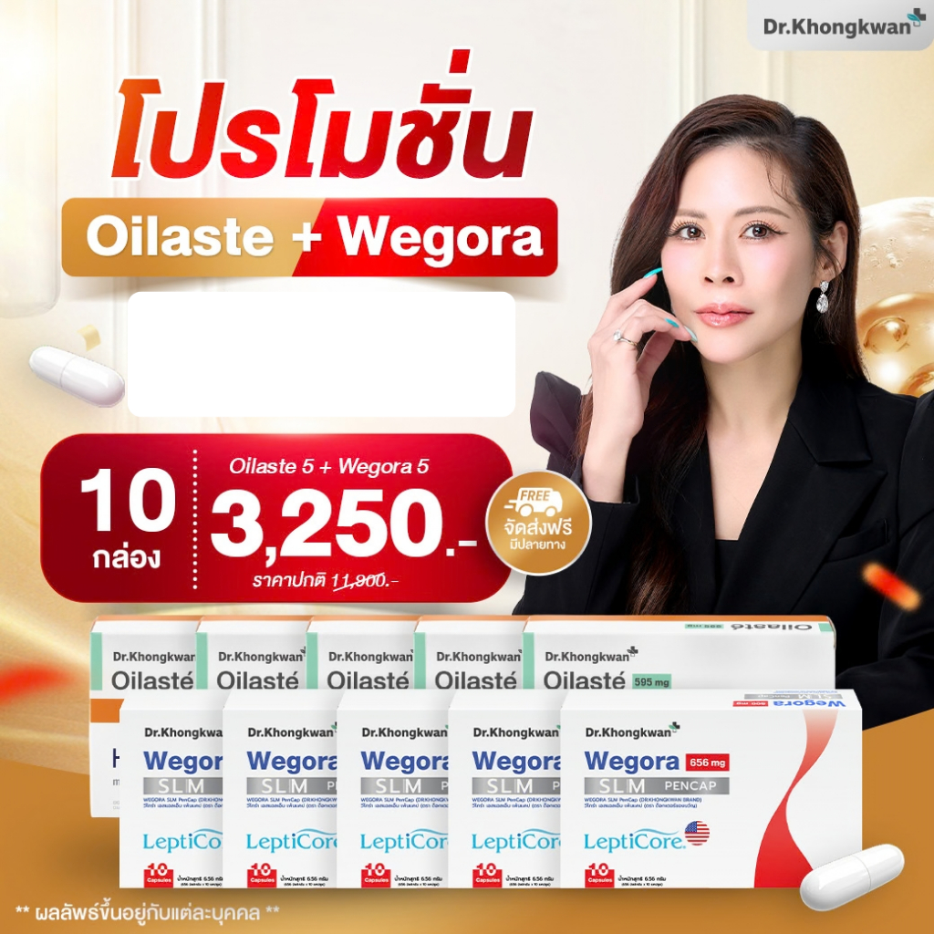 [เซ็ตใหญ่] จับคู่ ออยลาสเต้ by Dr.khongkwan