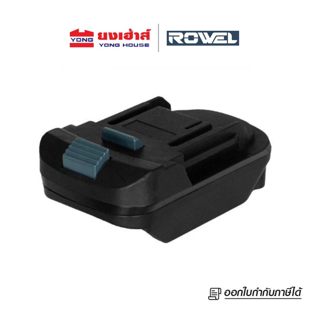ROWEL ตัวแปลงแบตเตอรี่ 20V รุ่น ADR010 ตัวแปลงแบต